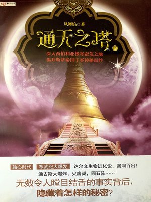 cover image of 谜宝藏系列之三